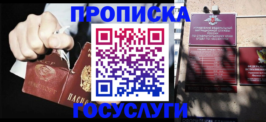 прописка 2025 в Шумихе