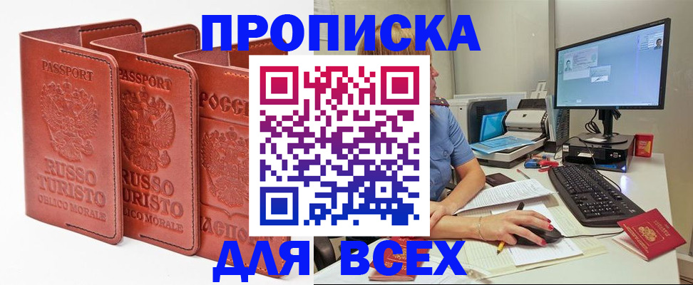 временная регистрация для школы в Шумихе