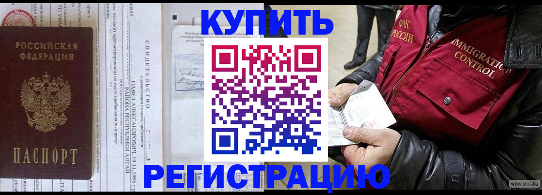 временная регистрация 2025 в Шумихе