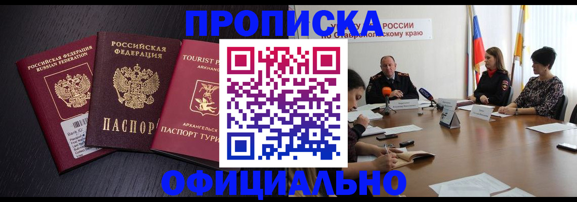 временная регистрация купить в Шумихе