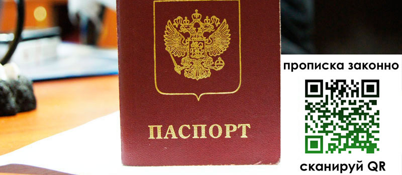 прописка в Шумихе